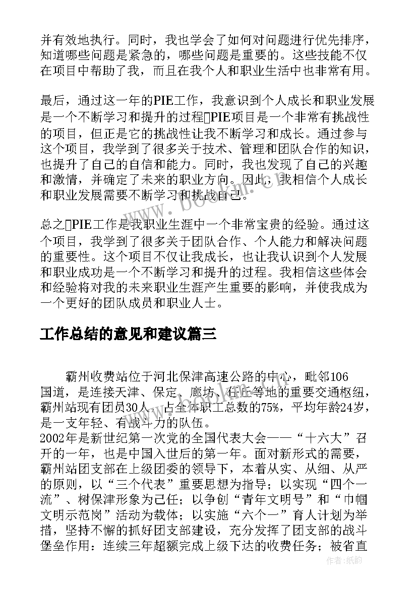 工作总结的意见和建议(大全7篇)