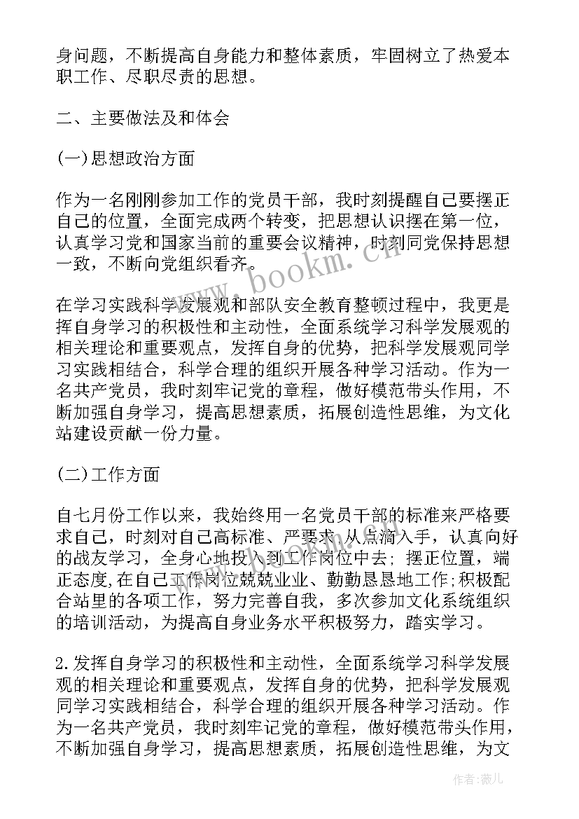 最新士官个人工作总结 部队士官年终工作总结(精选5篇)