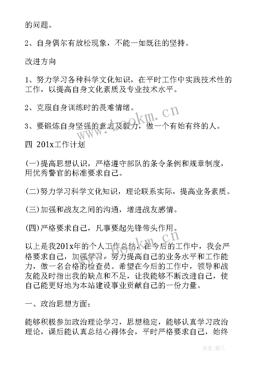 最新士官个人工作总结 部队士官年终工作总结(精选5篇)