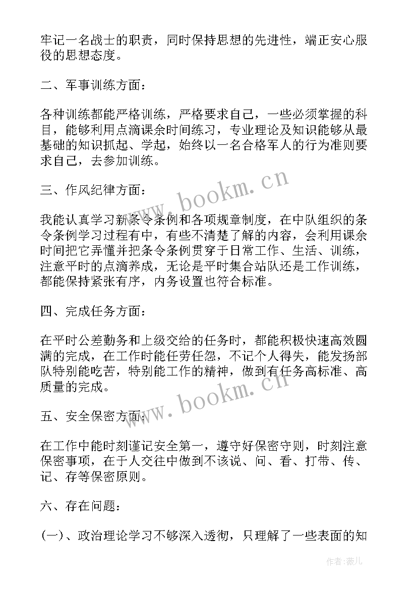 最新士官个人工作总结 部队士官年终工作总结(精选5篇)