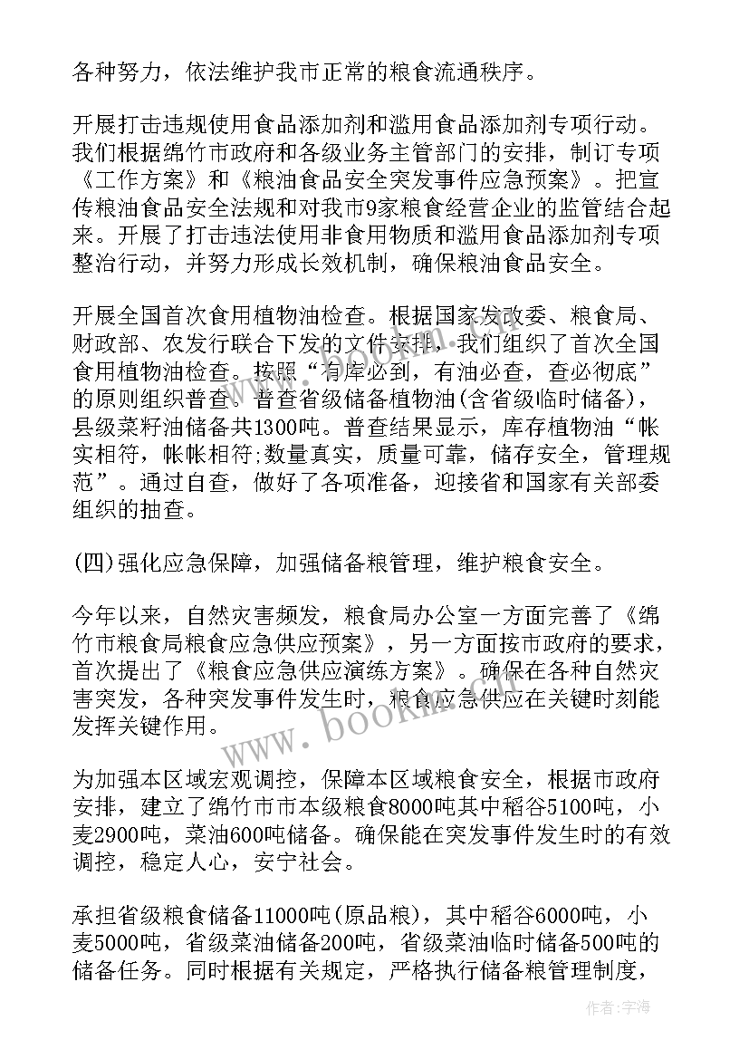 最新节约粮食工作总结 粮食局半年工作总结(通用7篇)