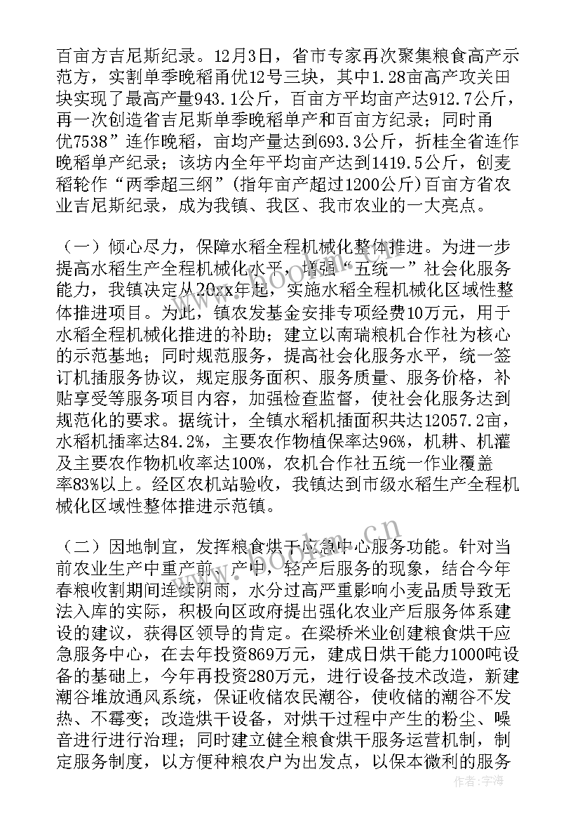 最新节约粮食工作总结 粮食局半年工作总结(通用7篇)