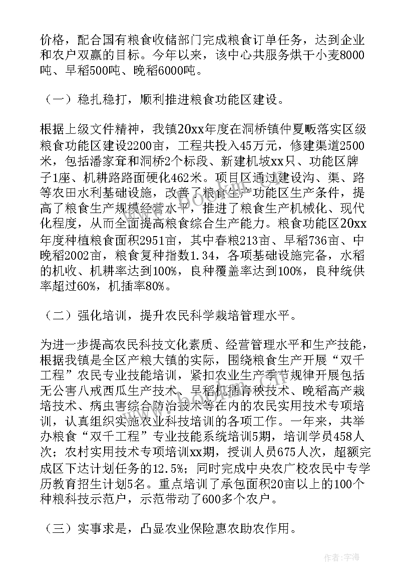 最新节约粮食工作总结 粮食局半年工作总结(通用7篇)