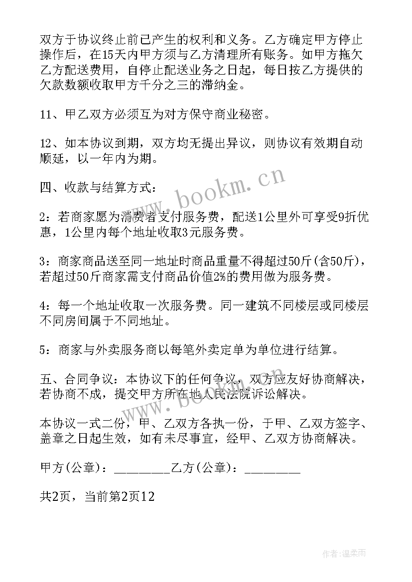 2023年医院药房外包出去 it外包合同(优秀8篇)