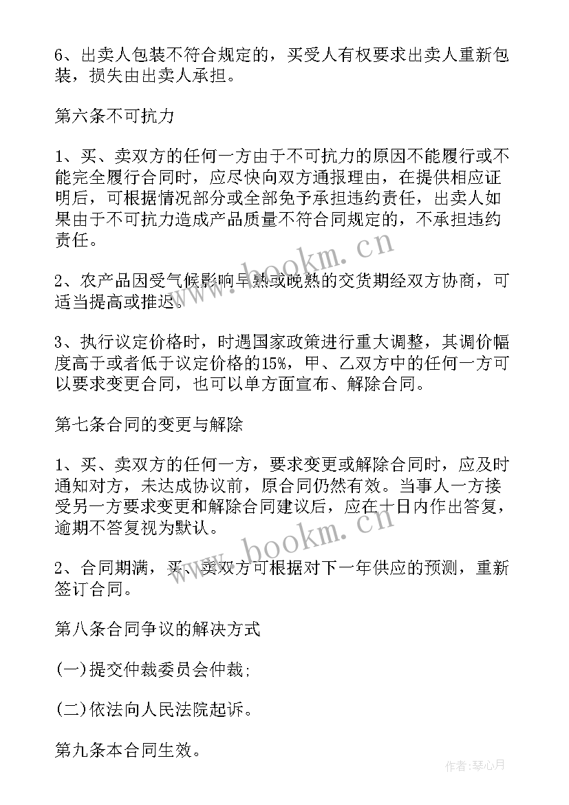 收购陪玩俱乐部合同 农产品收购合同农产品收购合同(优秀9篇)