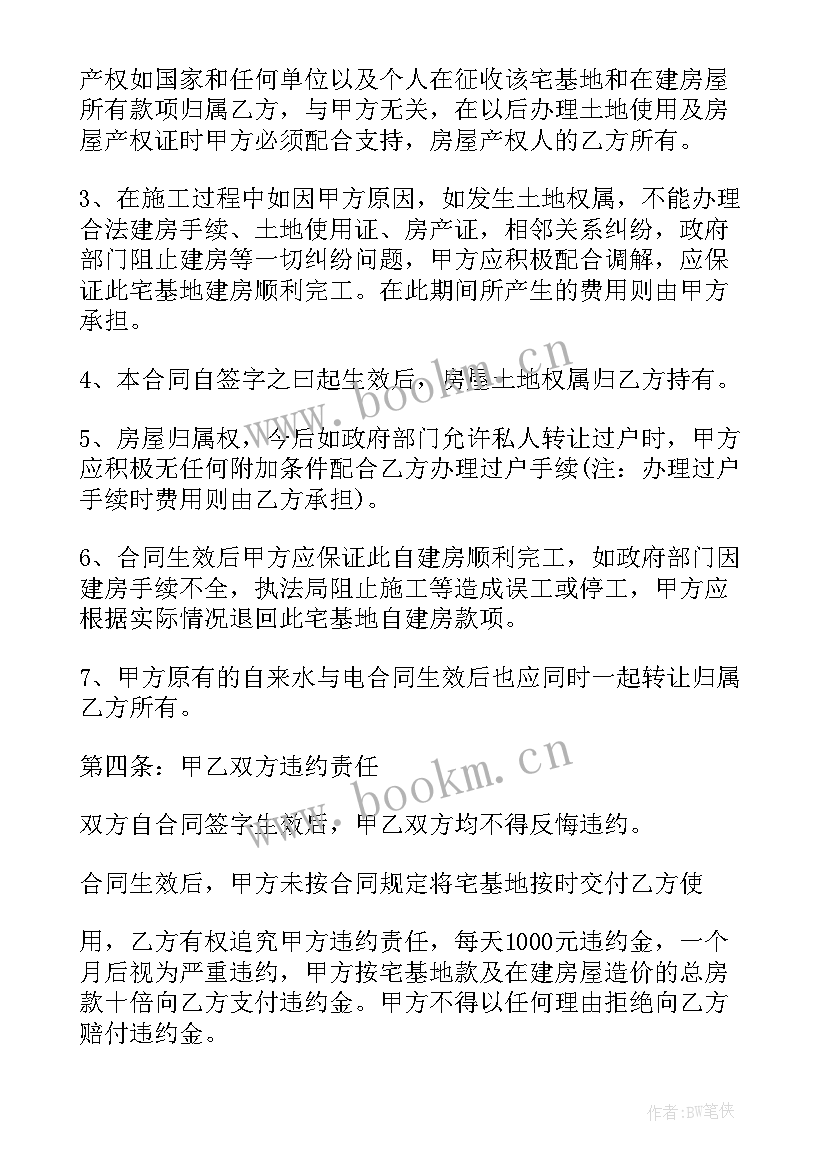 2023年农民建房工作 农村建房合同(实用7篇)