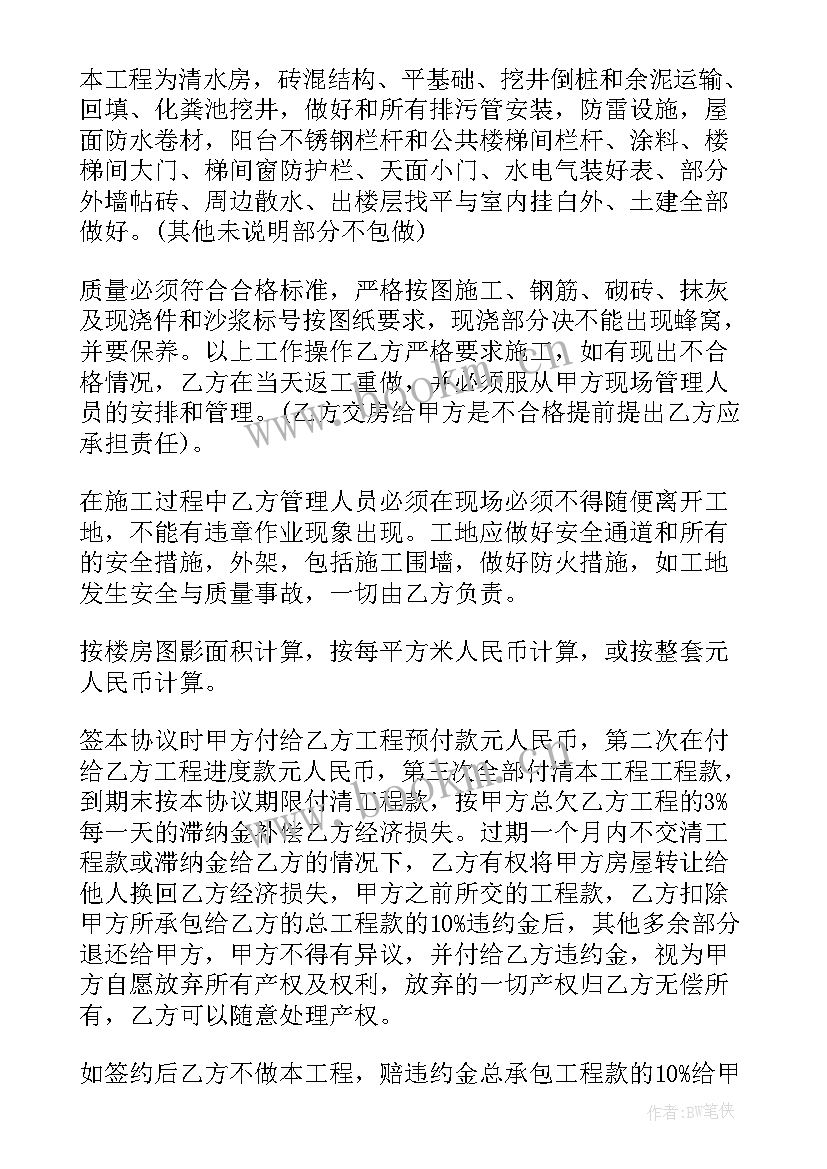 2023年农民建房工作 农村建房合同(实用7篇)