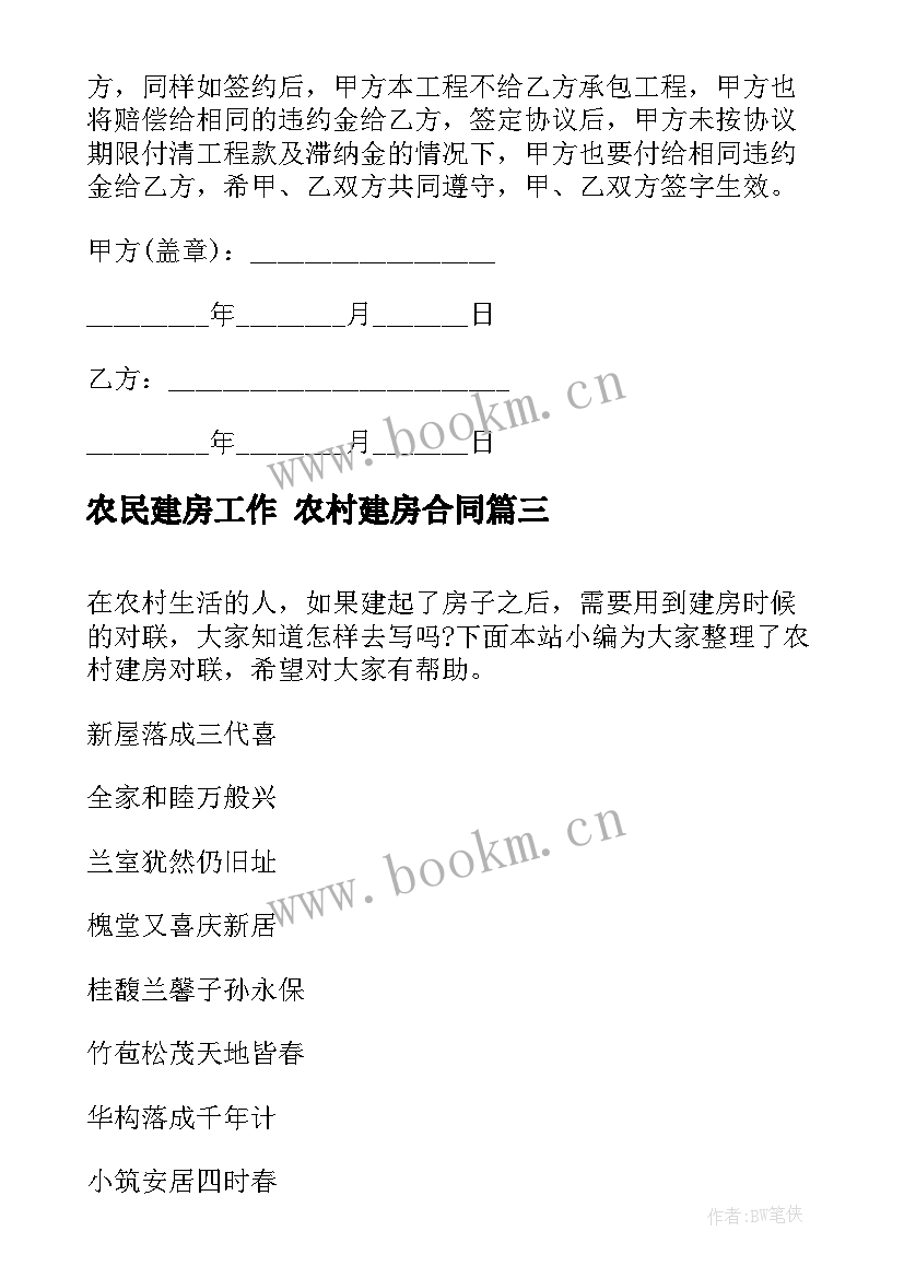 2023年农民建房工作 农村建房合同(实用7篇)