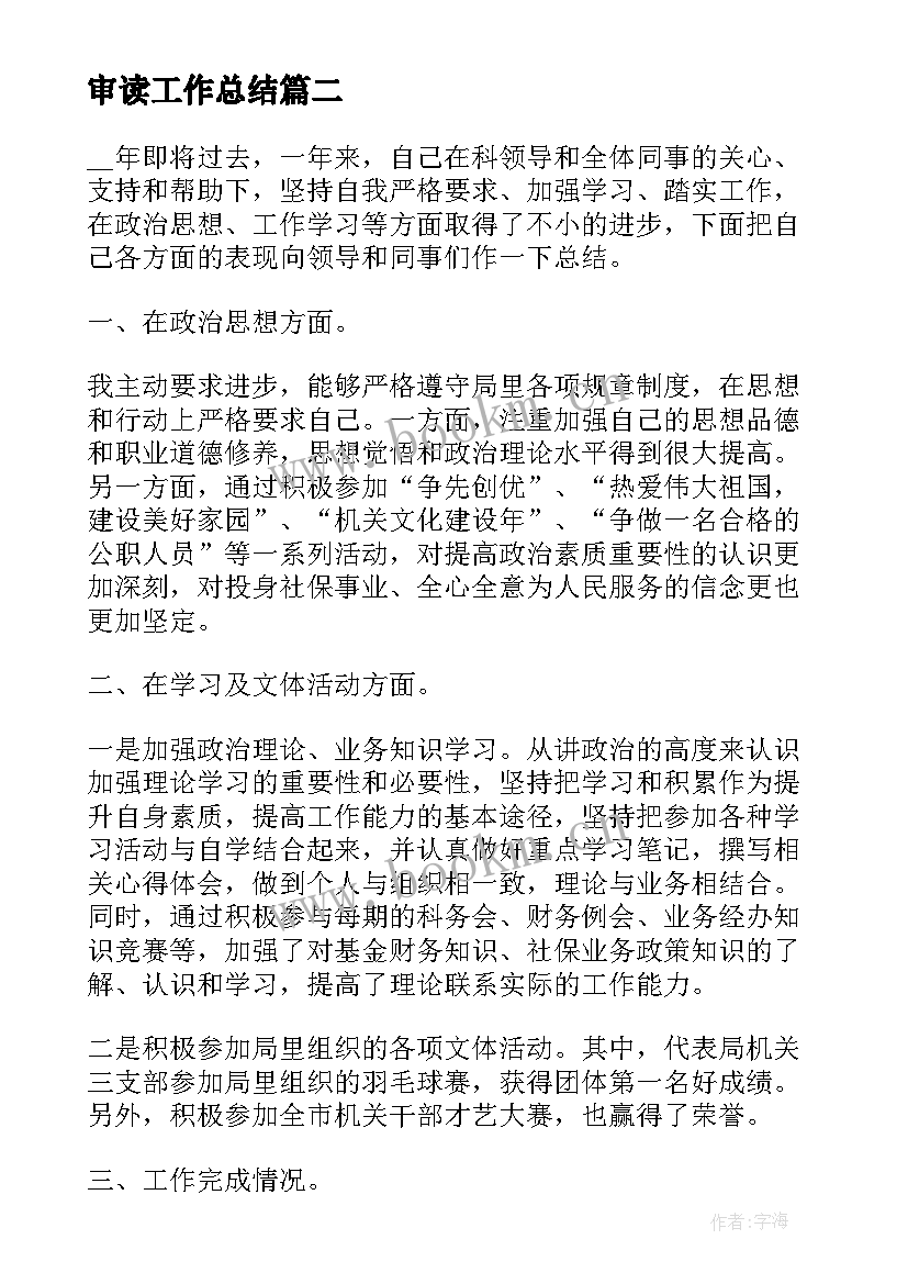 2023年审读工作总结(汇总5篇)