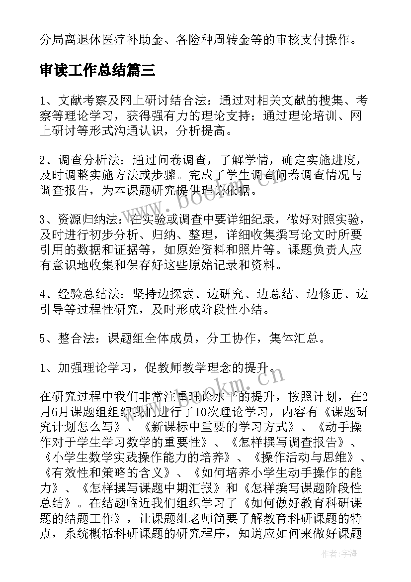 2023年审读工作总结(汇总5篇)