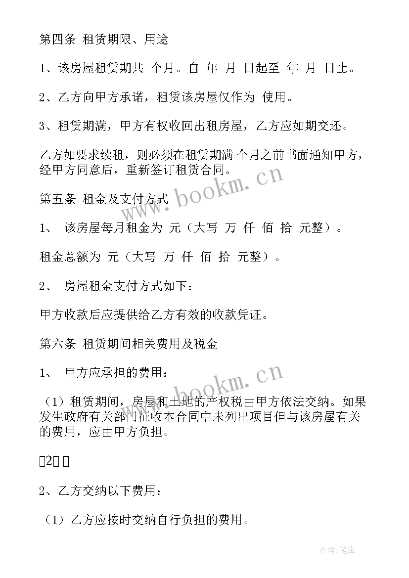 房屋租赁合同书简易 房屋租赁合同房屋租赁合同(汇总9篇)