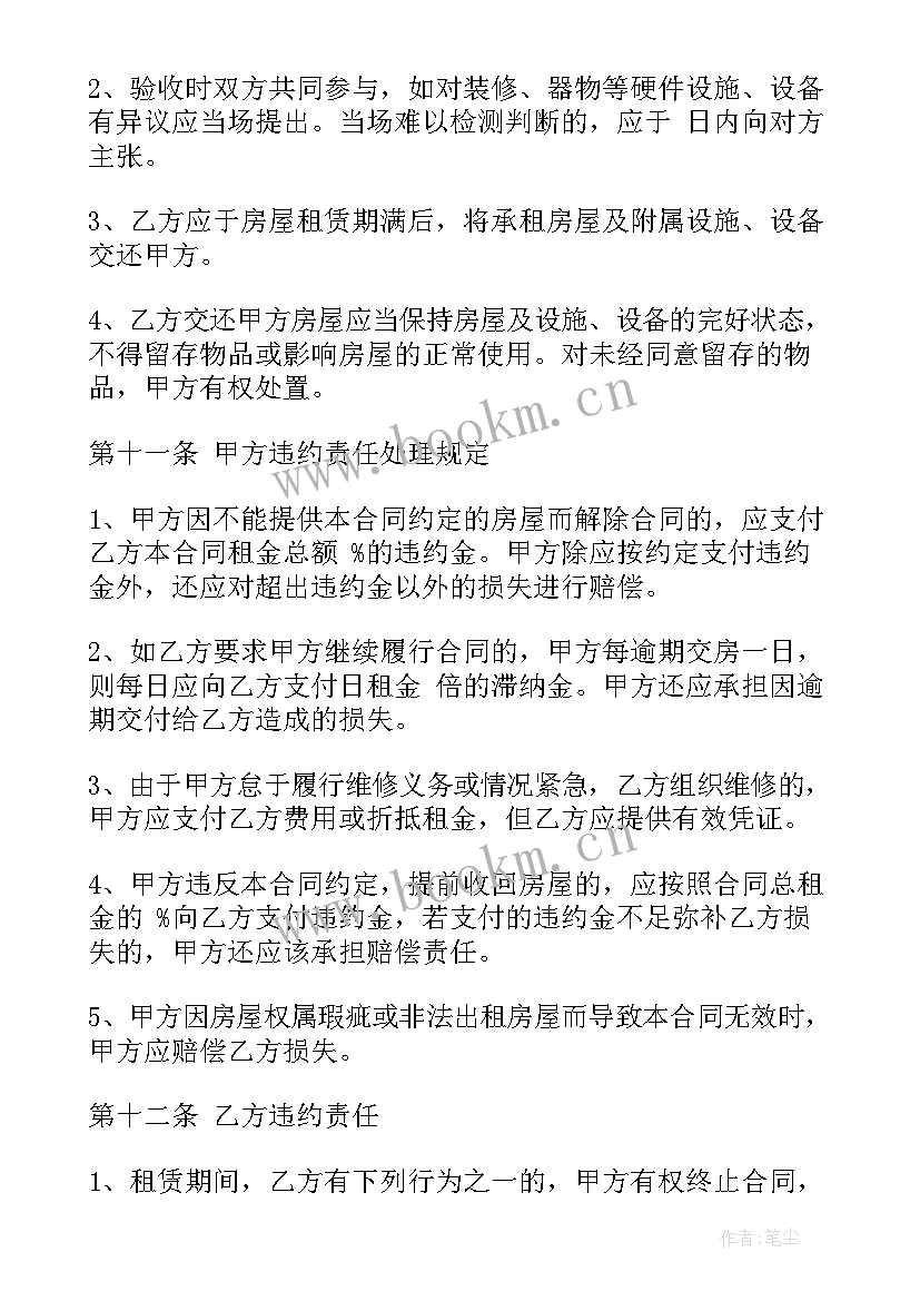 房屋租赁合同书简易 房屋租赁合同房屋租赁合同(汇总9篇)