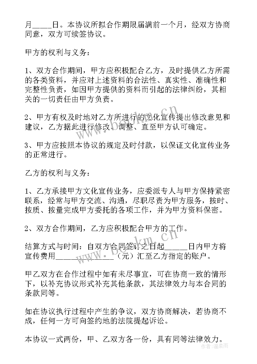 最新宣传物料意思 销售合同(模板5篇)