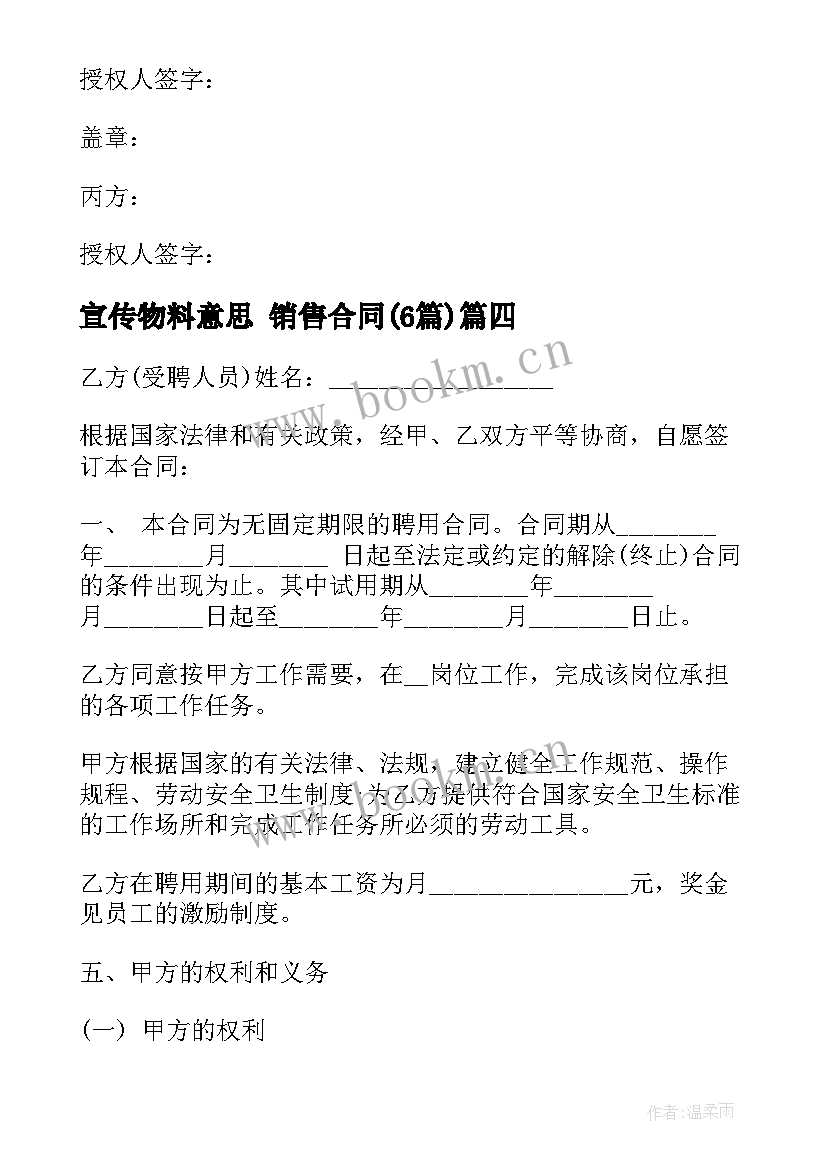 最新宣传物料意思 销售合同(模板5篇)