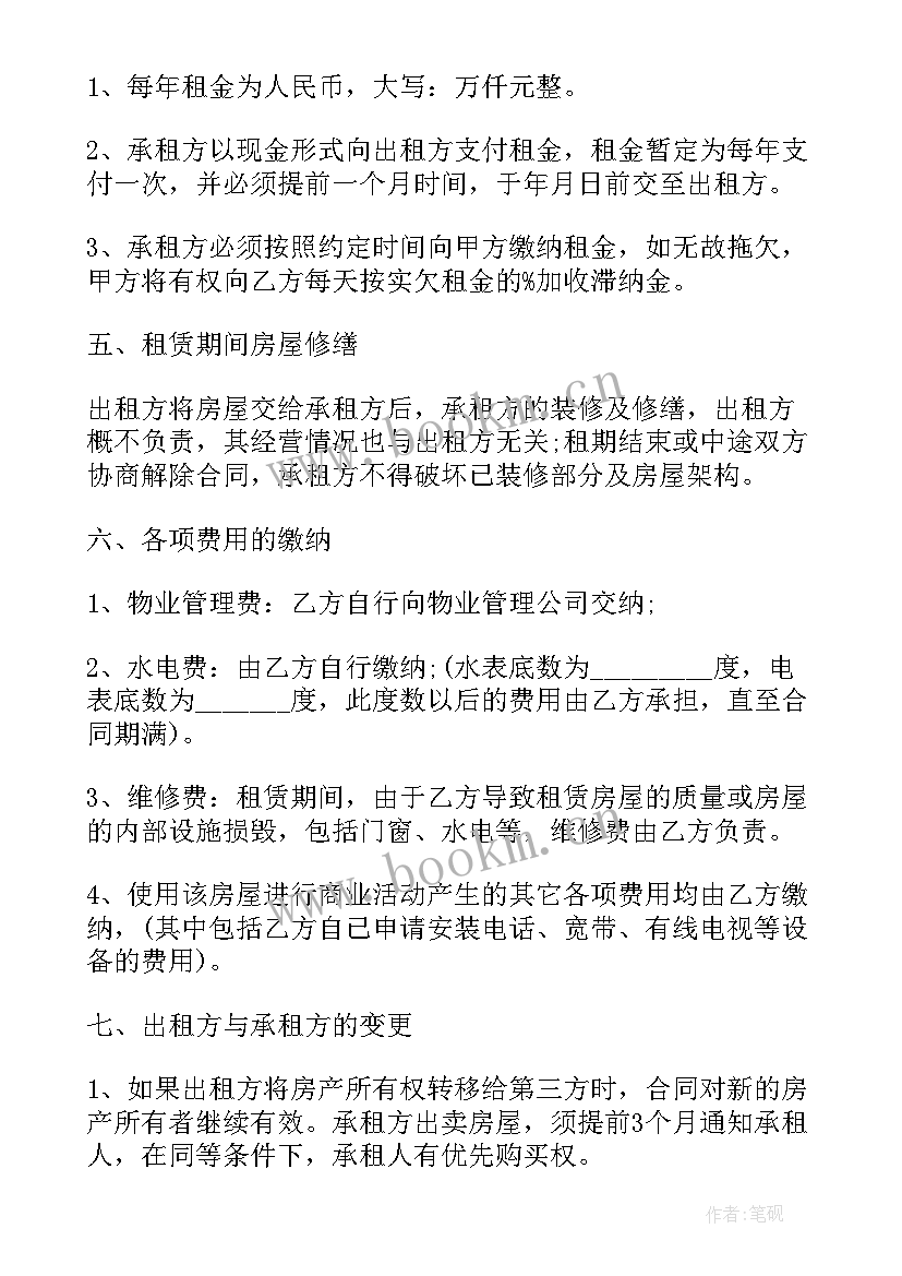 商铺租赁合同标准版下载(模板8篇)