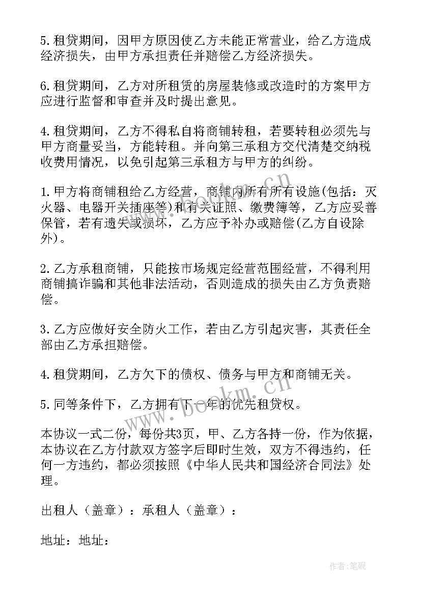 商铺租赁合同标准版下载(模板8篇)