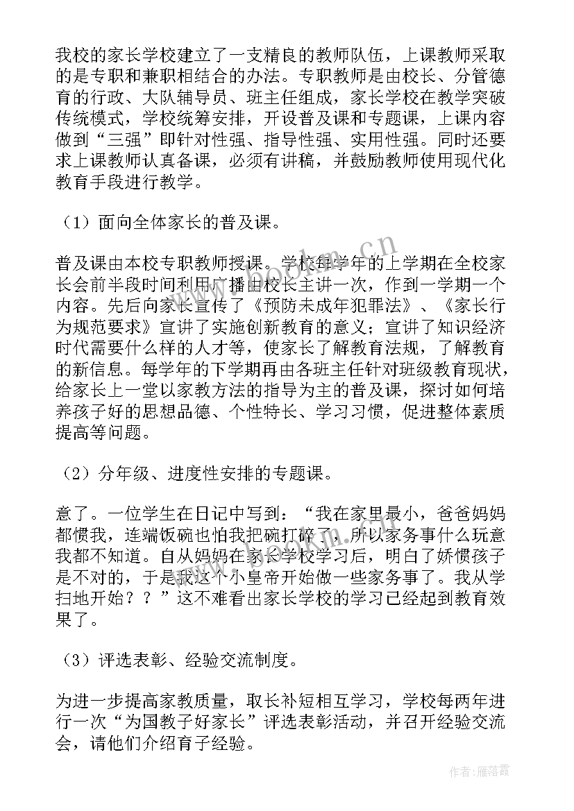 2023年学校周末工作总结(实用7篇)