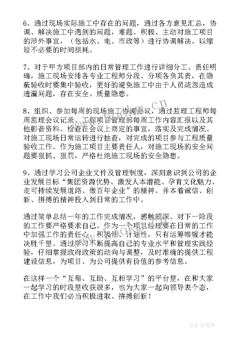 2023年项目质量工作总结 项目工作总结(优秀7篇)