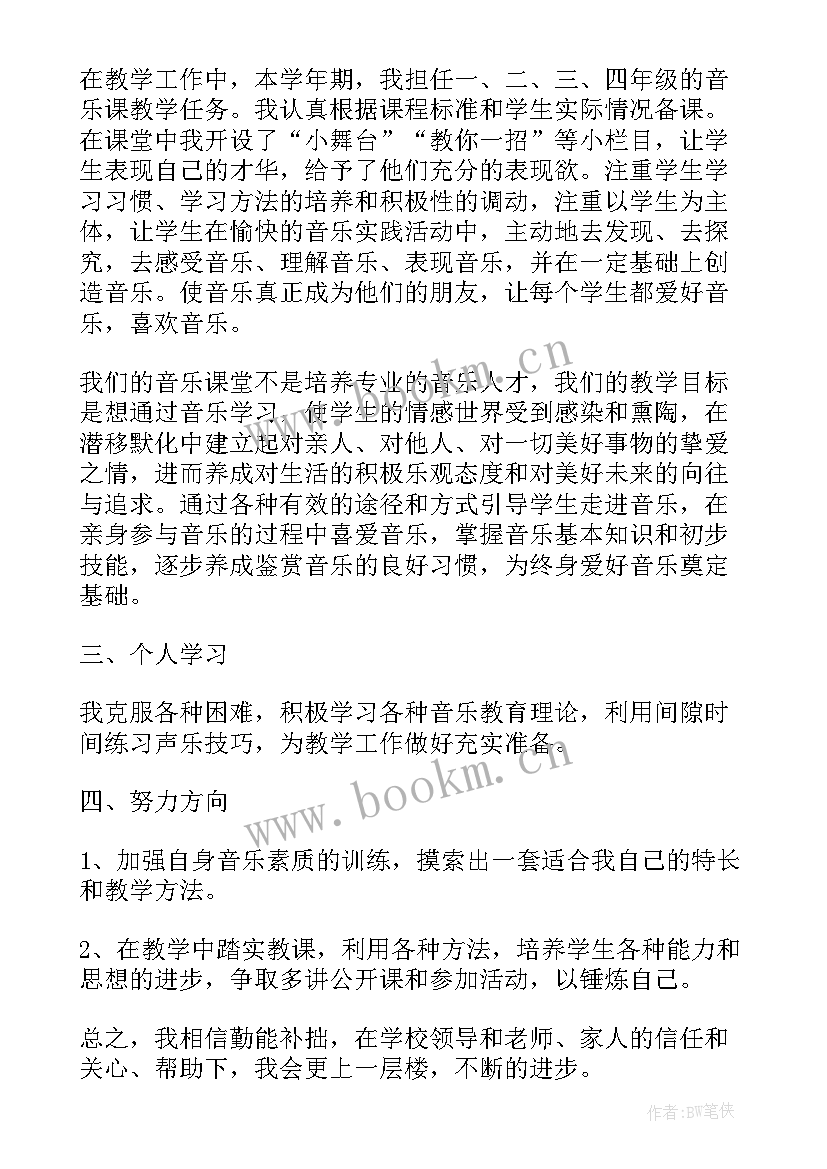 最新评审总结 教师职称评审个人工作总结(优秀5篇)