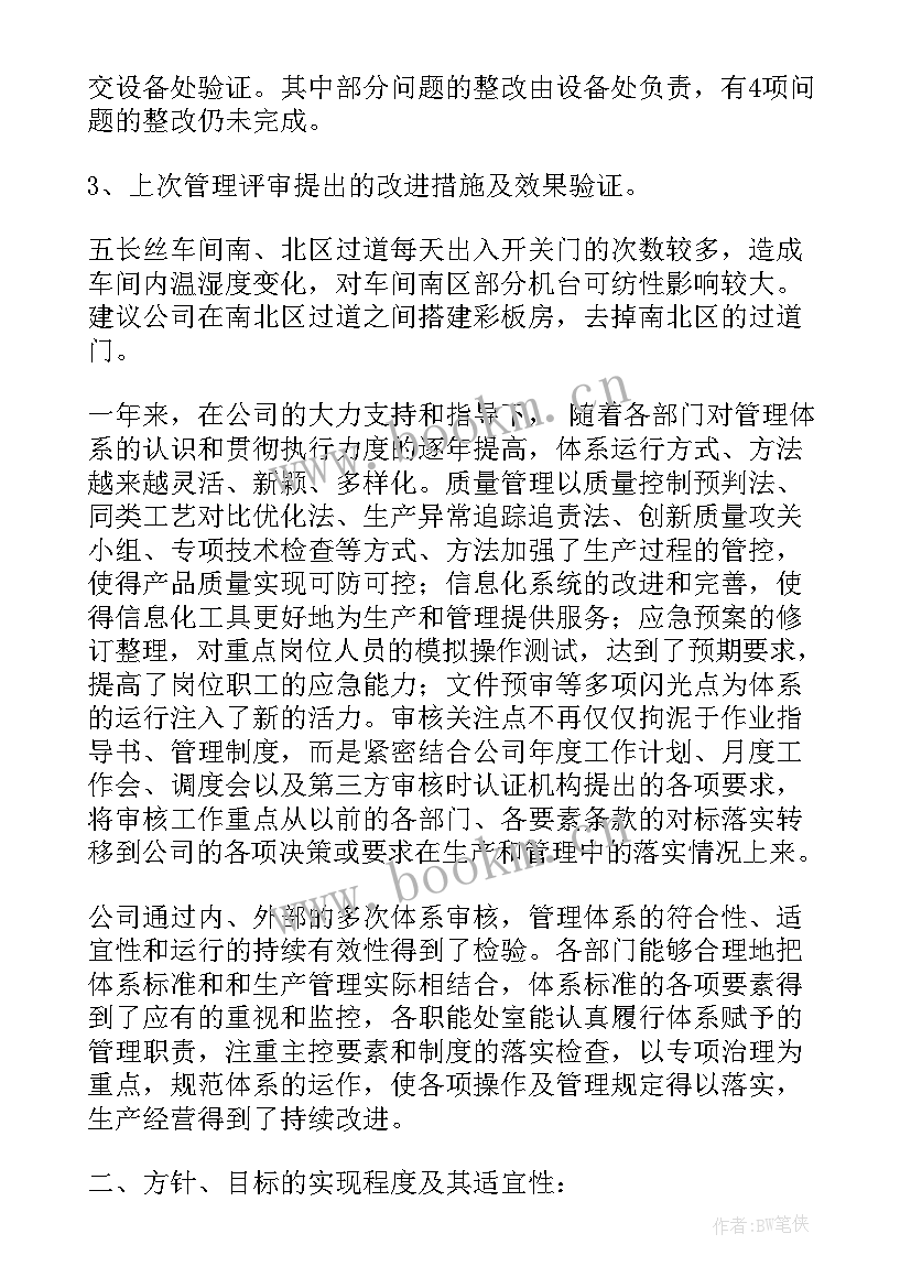 最新评审总结 教师职称评审个人工作总结(优秀5篇)