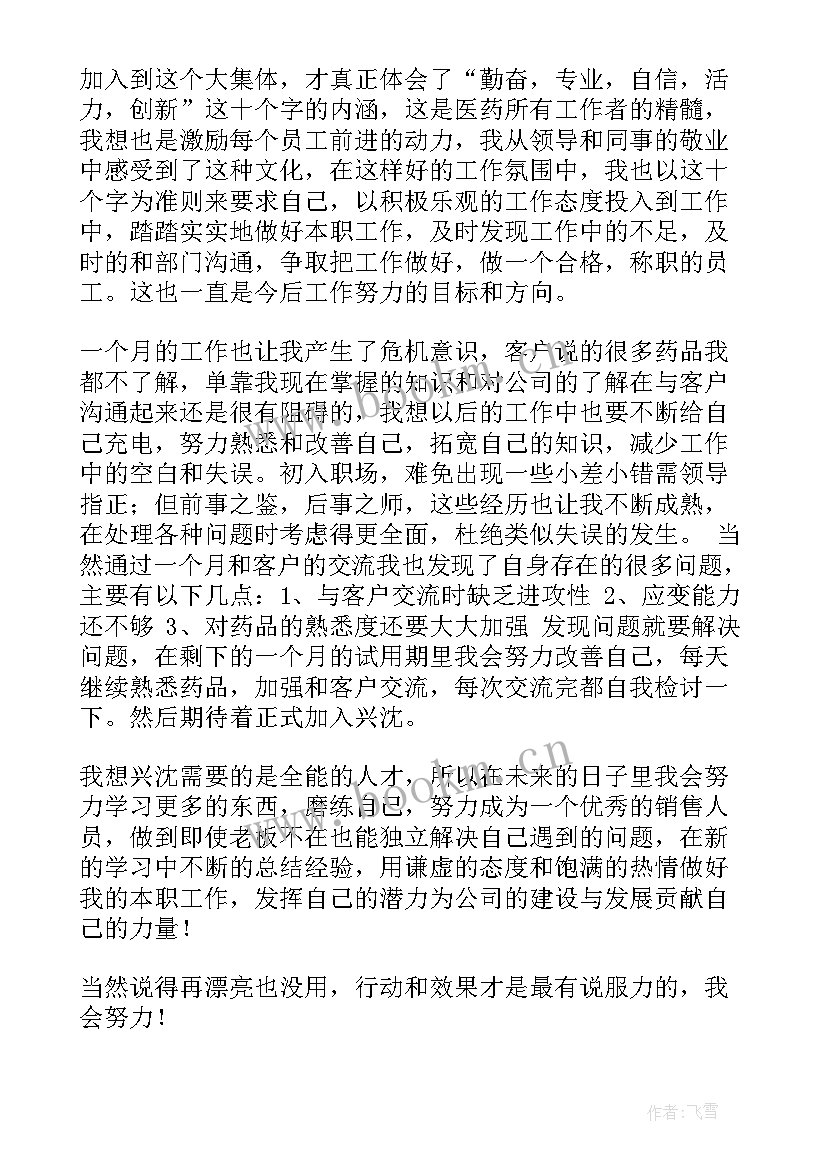 医药会议工作总结汇报(优质6篇)