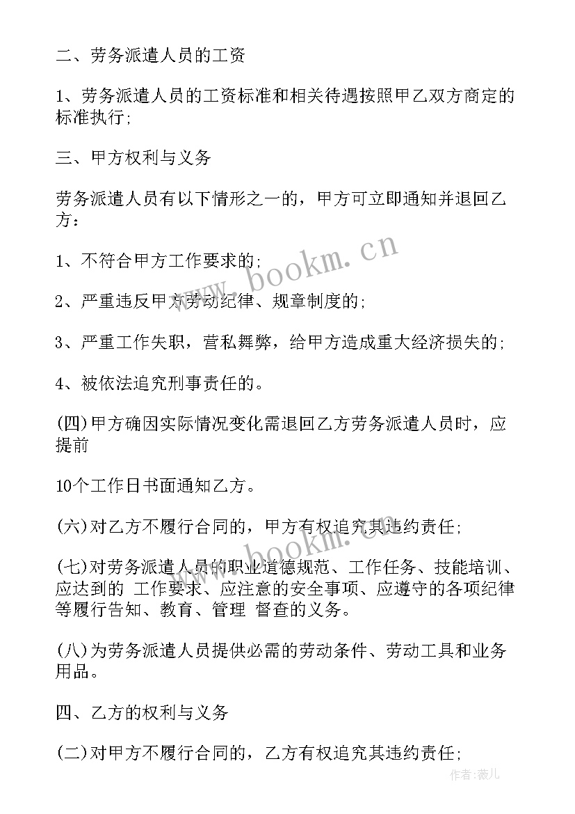 劳务派遣合同 单位劳务派遣合同(模板7篇)