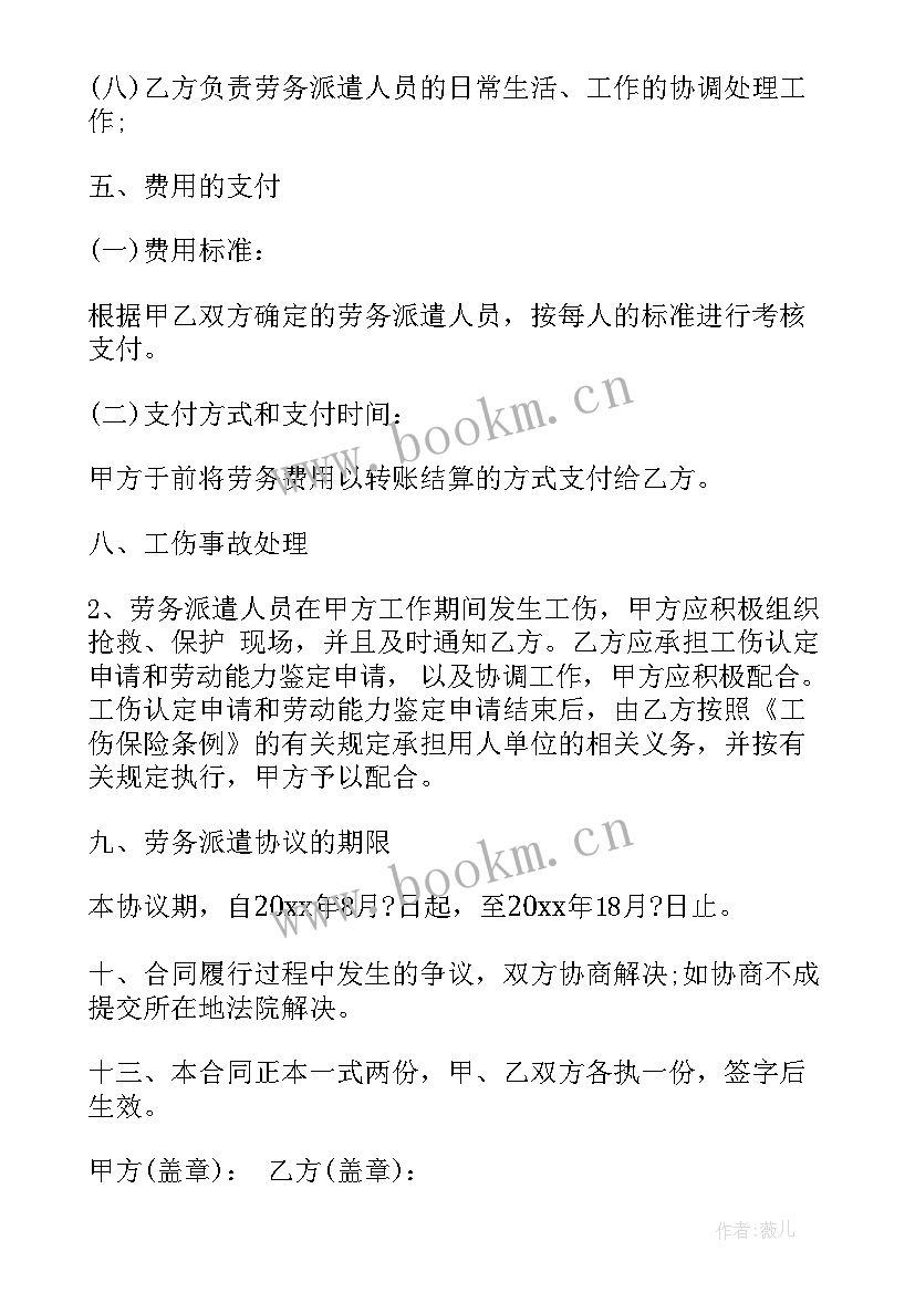 劳务派遣合同 单位劳务派遣合同(模板7篇)