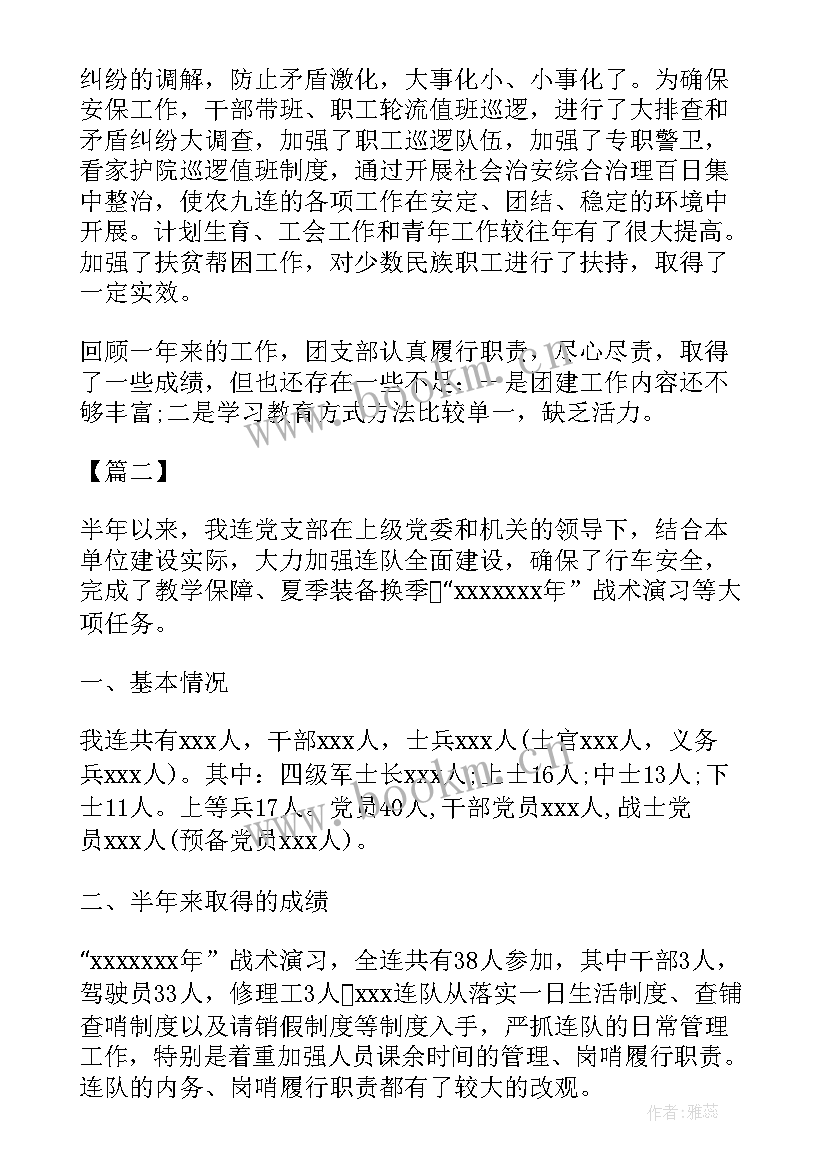 2023年连队工作总结标题(优秀10篇)