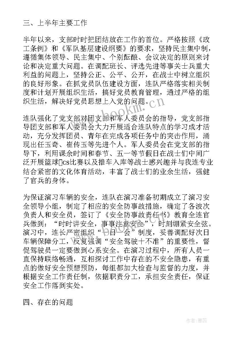 2023年连队工作总结标题(优秀10篇)