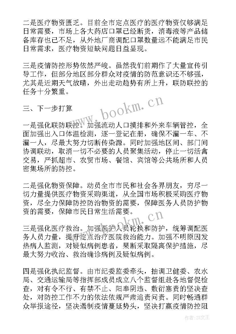 本周防疫工作总结 防疫工作总结汇报(优质5篇)