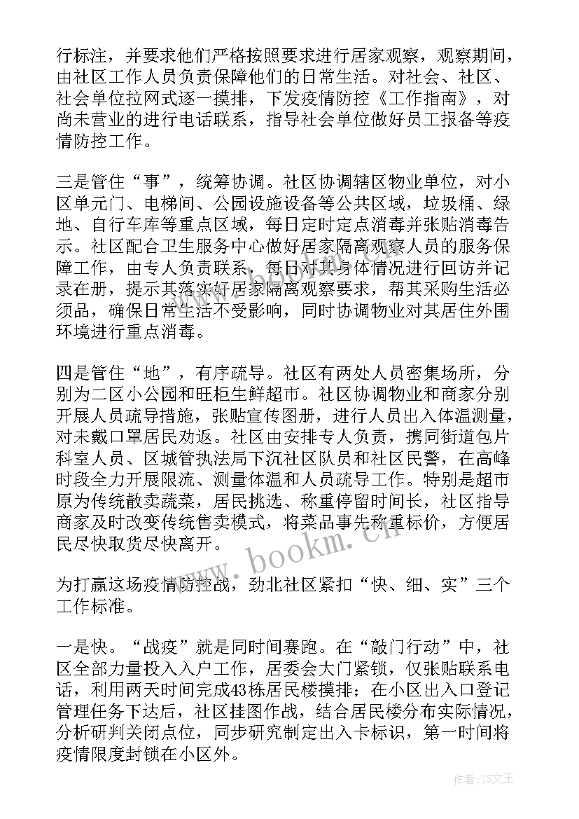 本周防疫工作总结 防疫工作总结汇报(优质5篇)