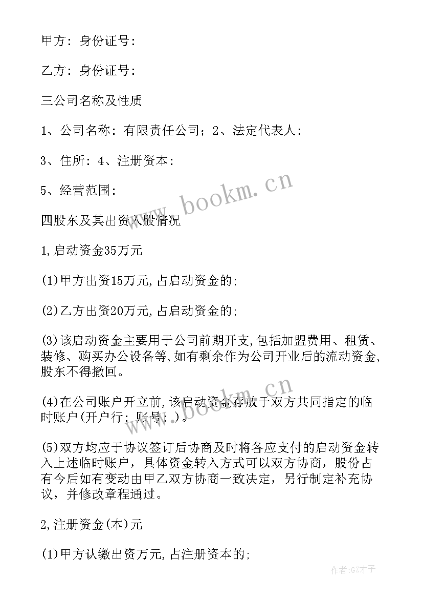 最新最简单的模具合同 海外直播合作合同下载(精选10篇)