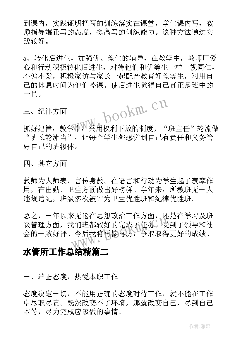 最新水管所工作总结精(模板9篇)