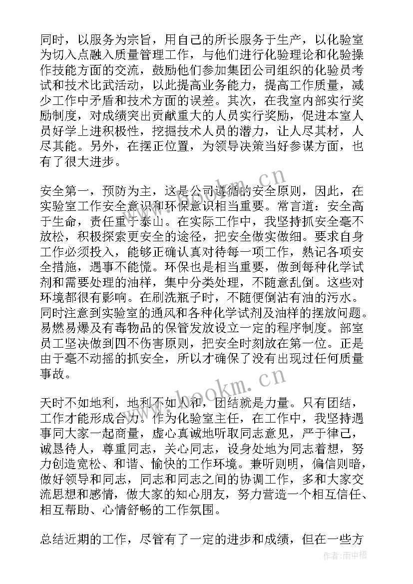 粮库化验员述职报告 化验室化验员工作总结(实用8篇)