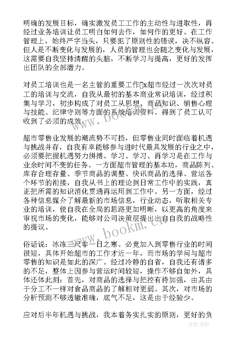 最新超市开会总结 超市工作总结(大全7篇)