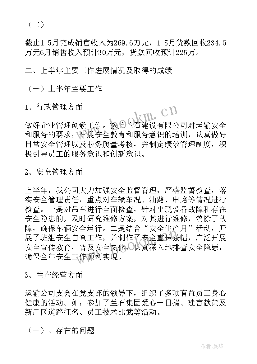 防疫运输工作总结汇报 运输公司工作总结(优质10篇)