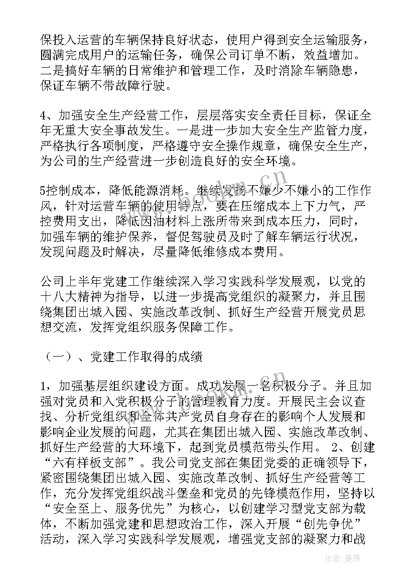 防疫运输工作总结汇报 运输公司工作总结(优质10篇)