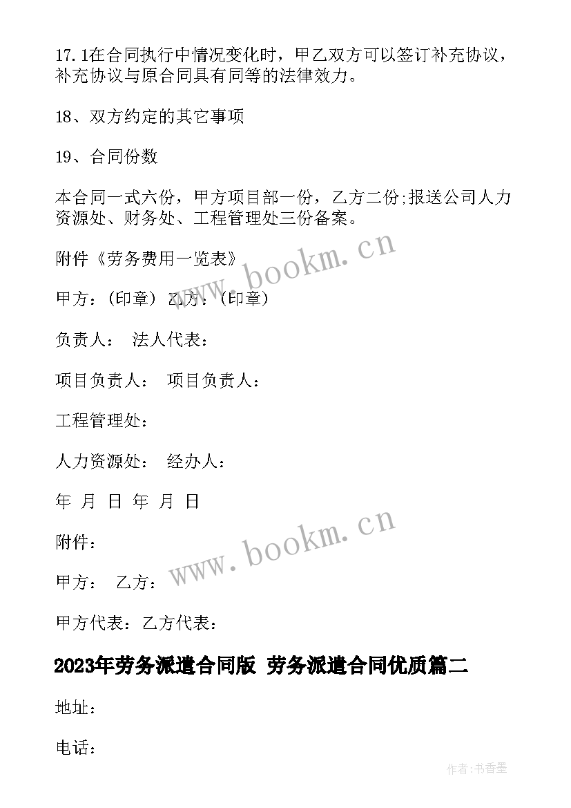 劳务派遣合同版 劳务派遣合同(实用9篇)