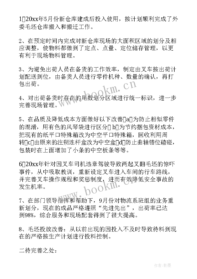 联邦物流工作总结 物流工作总结(大全6篇)