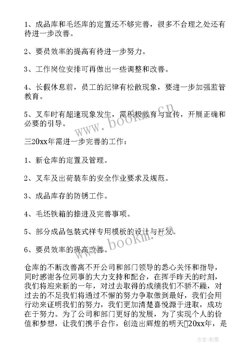 联邦物流工作总结 物流工作总结(大全6篇)