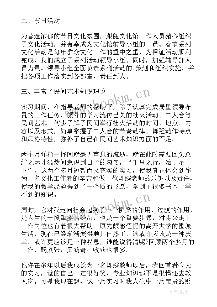 最新舞蹈老师工作总结个人(优秀10篇)