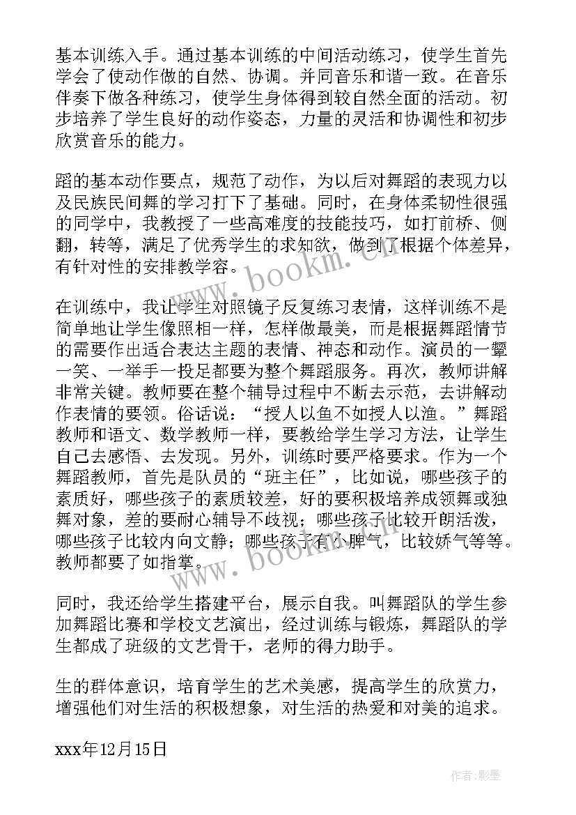 最新舞蹈老师工作总结个人(优秀10篇)