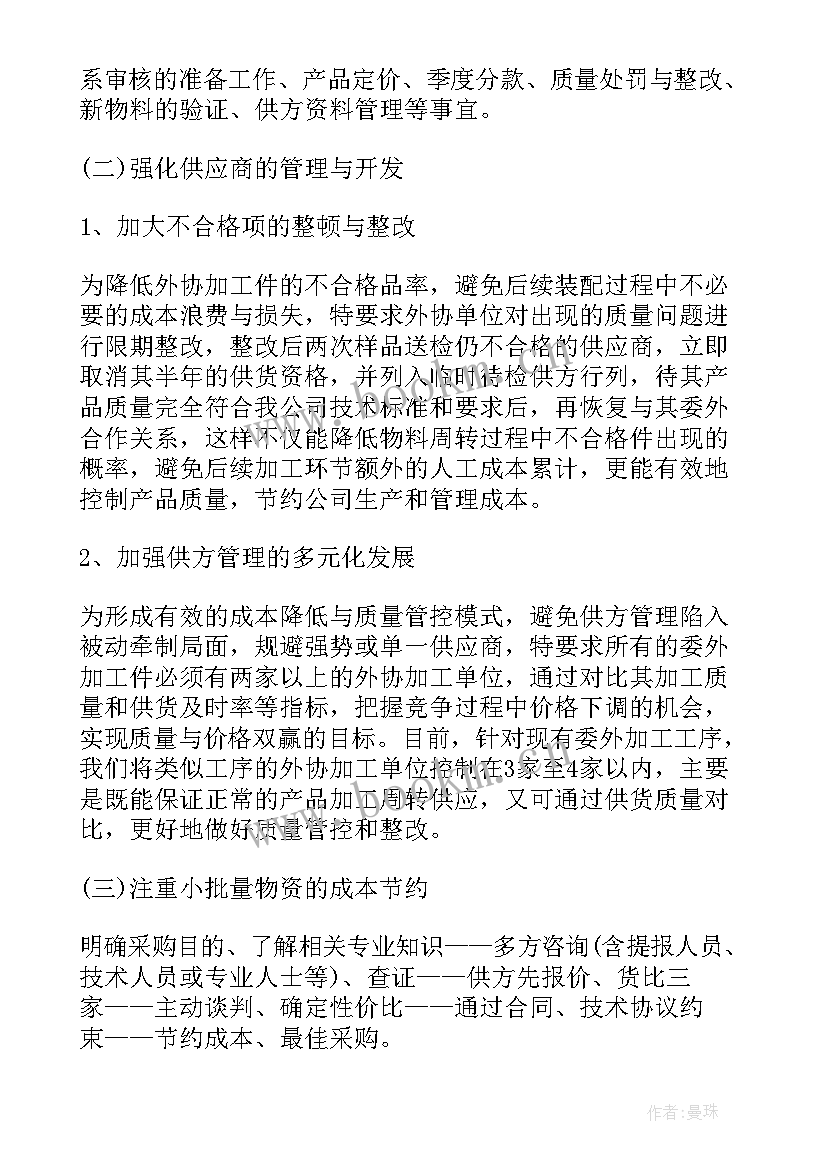 最新助理讲师工作总结 采购助理工作总结采购助理工作总结(优秀9篇)