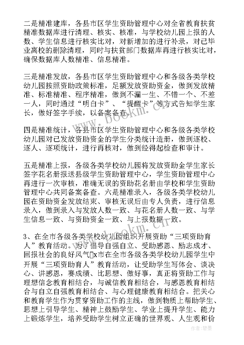 资助工作总结 学生资助工作总结(汇总8篇)