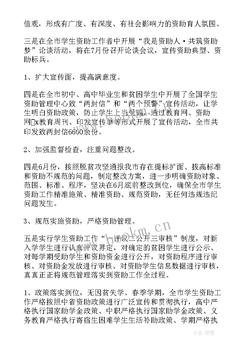 资助工作总结 学生资助工作总结(汇总8篇)