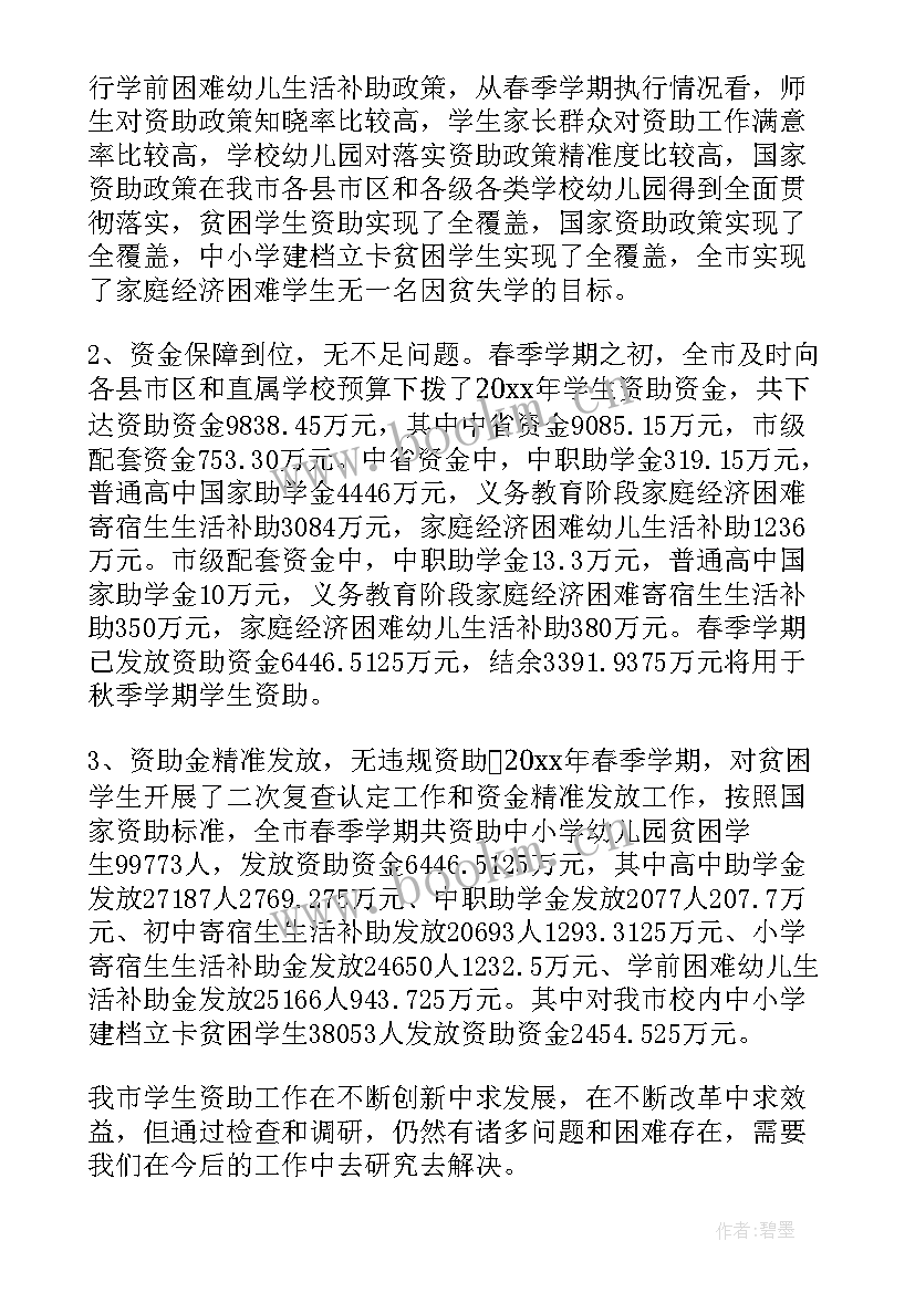 资助工作总结 学生资助工作总结(汇总8篇)