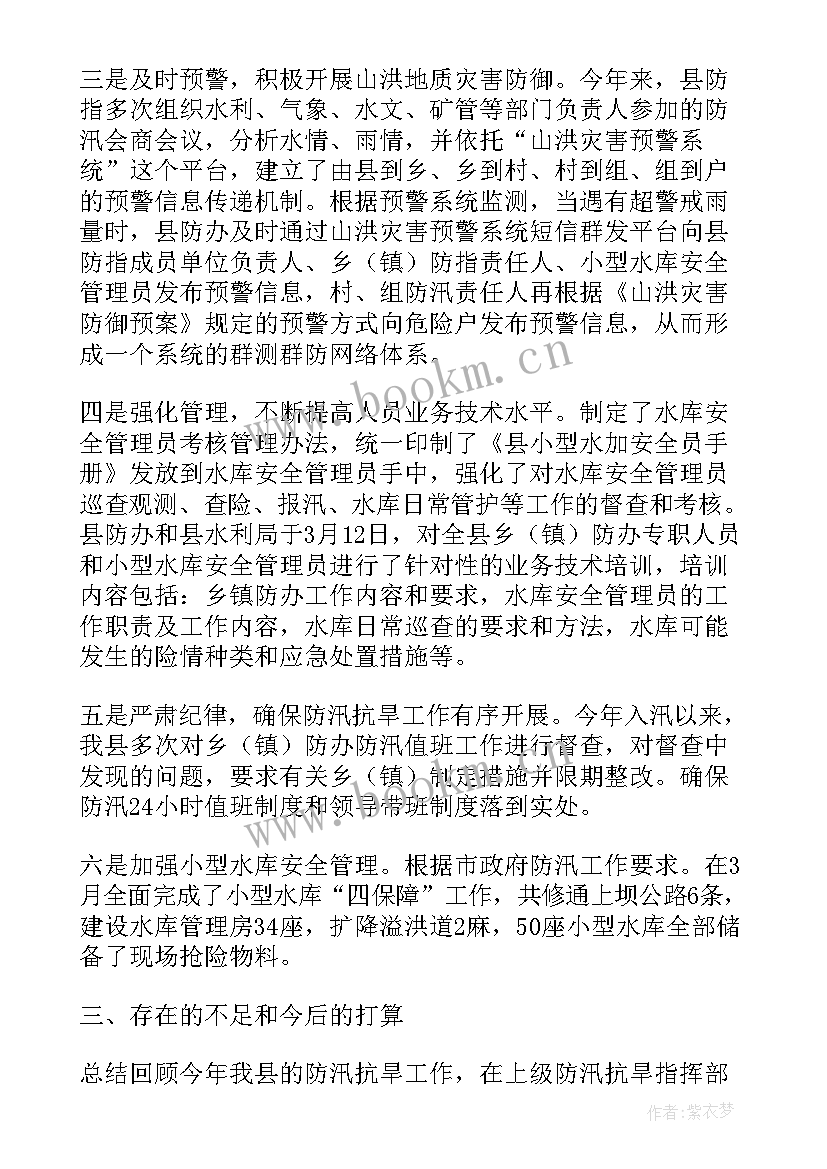 2023年抗旱工作情况简报 防汛抗旱工作总结(通用5篇)