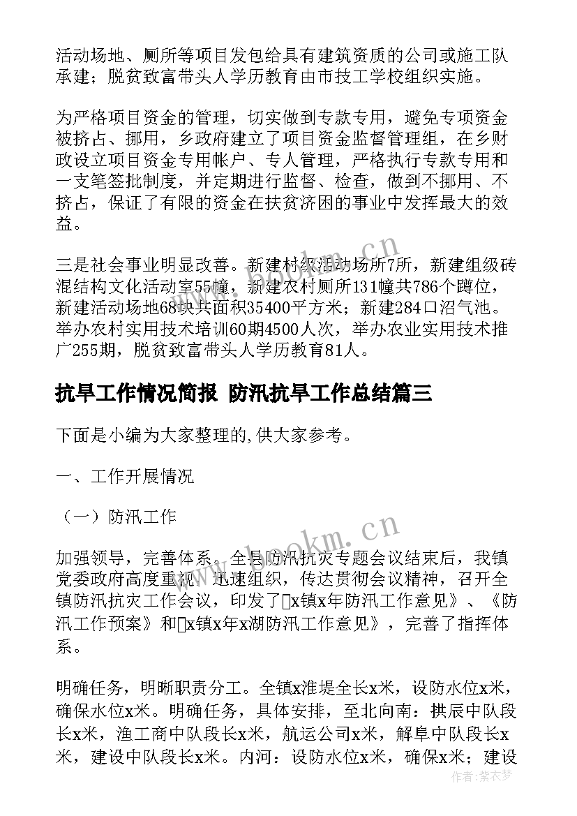 2023年抗旱工作情况简报 防汛抗旱工作总结(通用5篇)