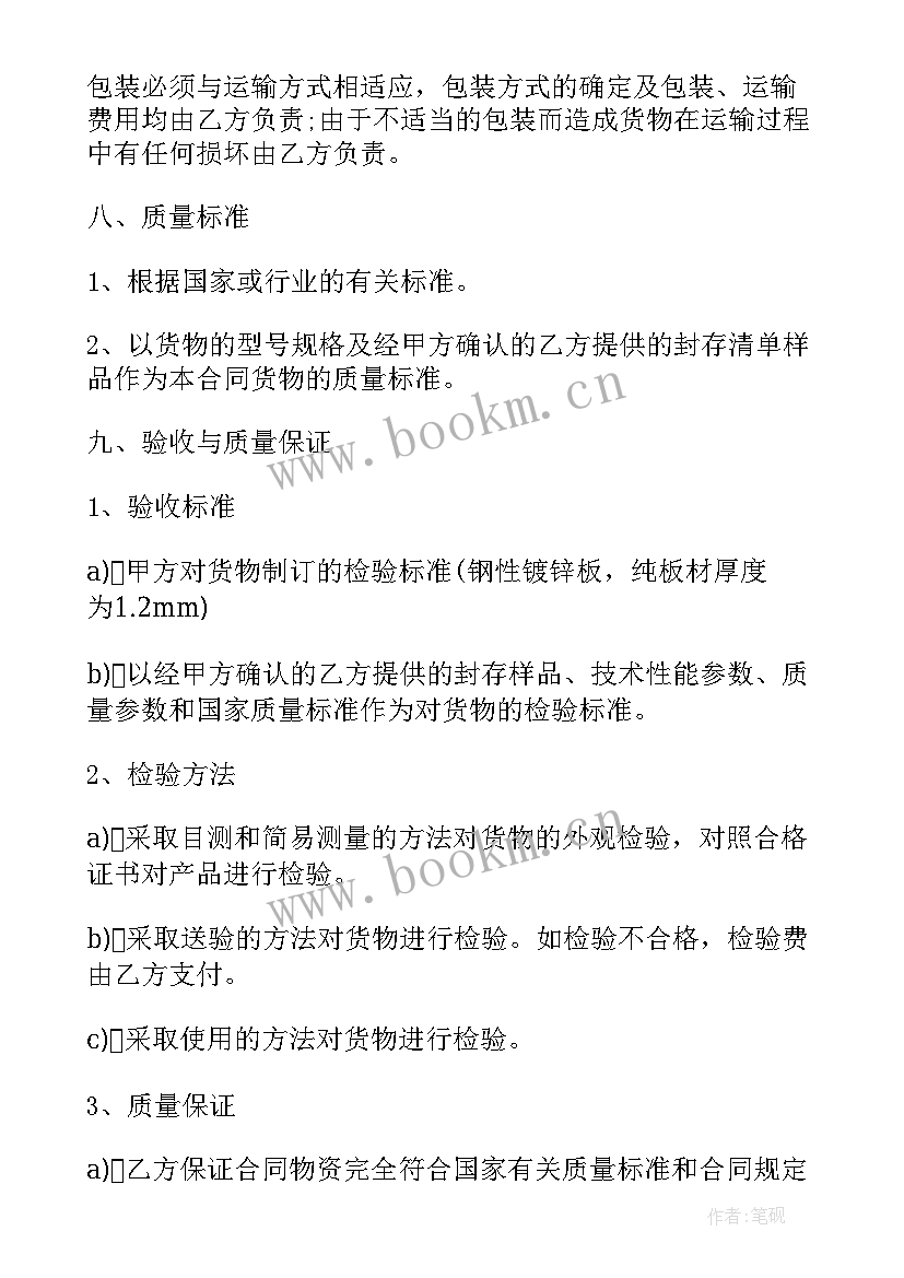 标准模具采购合同下载 租房合同标准版下载(通用8篇)