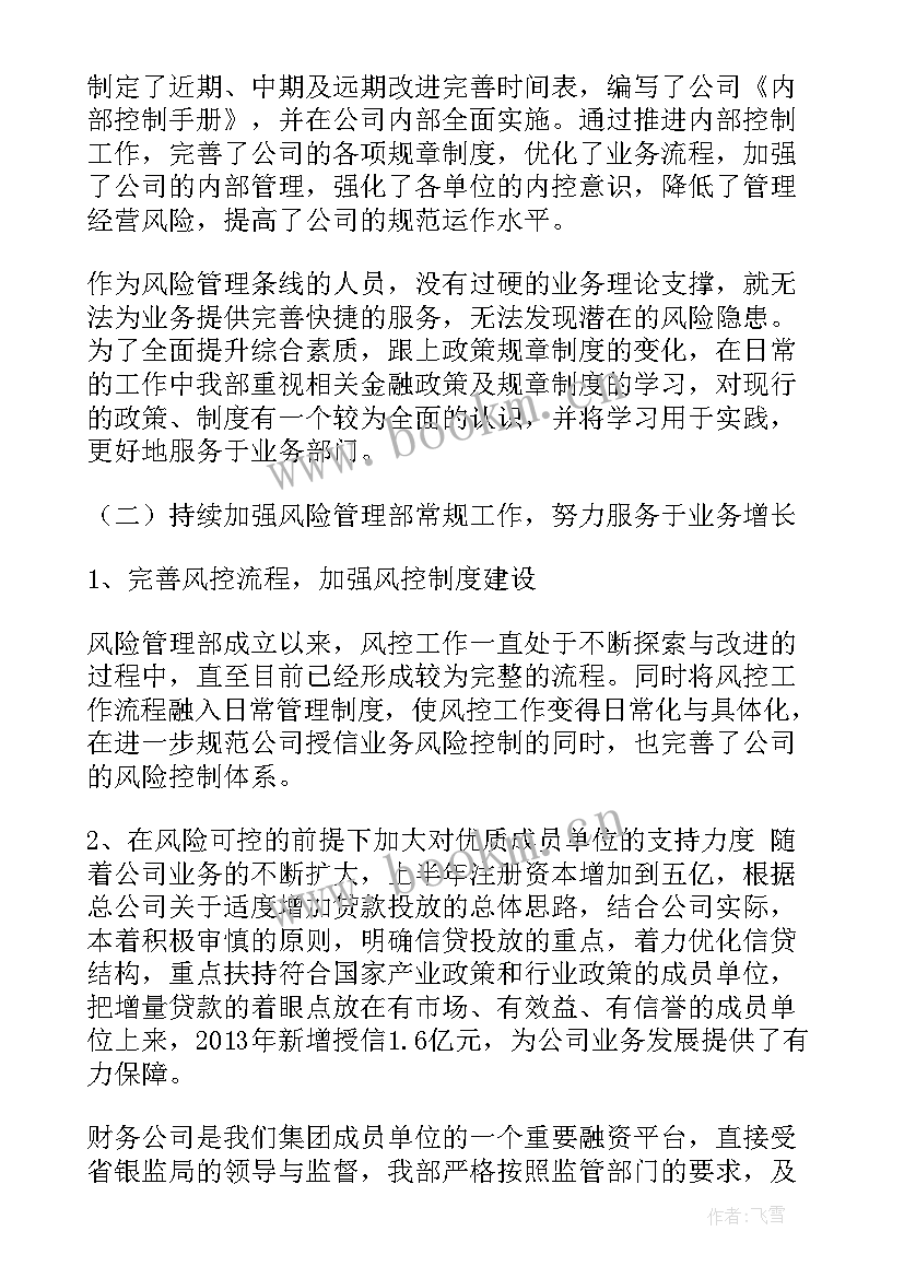 风险事件工作总结 风险管理工作总结(优秀8篇)